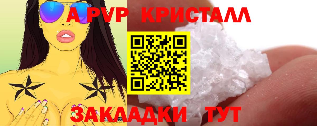 APVP кристаллы Сердобск
