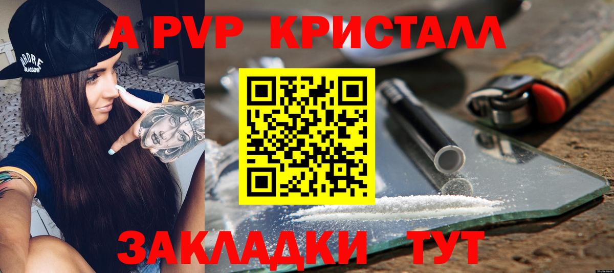 Alpha-PVP Crystall  A-PVP Соль  А ПВП СК  Вход с VPN  Сердобск 