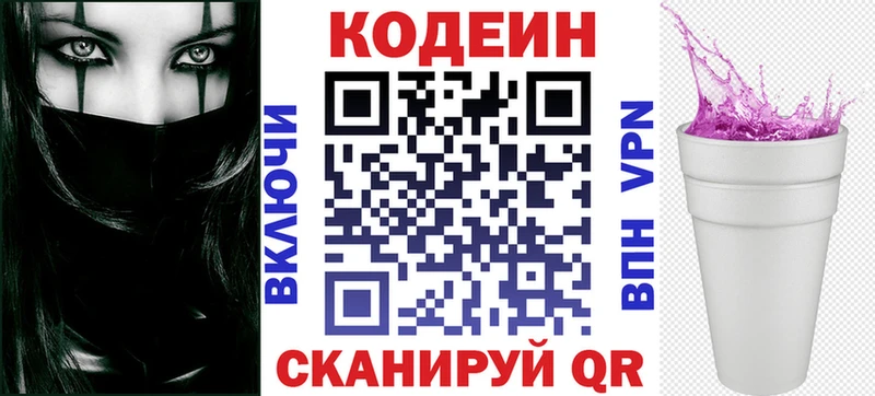 Codein напиток Lean (лин)  Сердобск 