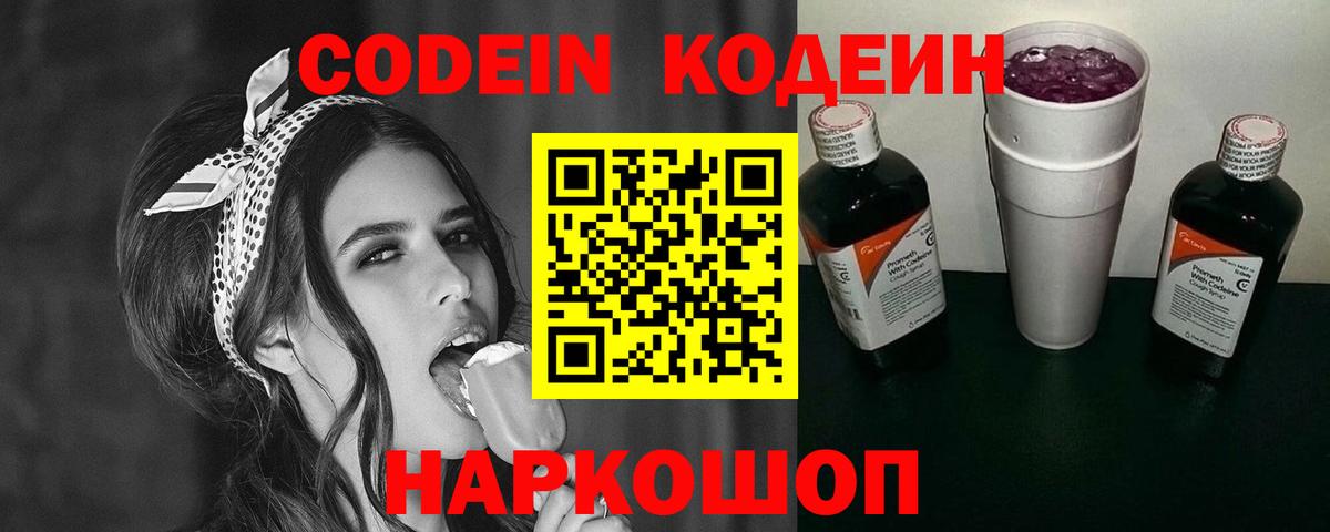 Сердобск  Кодеиновый сироп Lean Purple Drank  Вход с VPN 