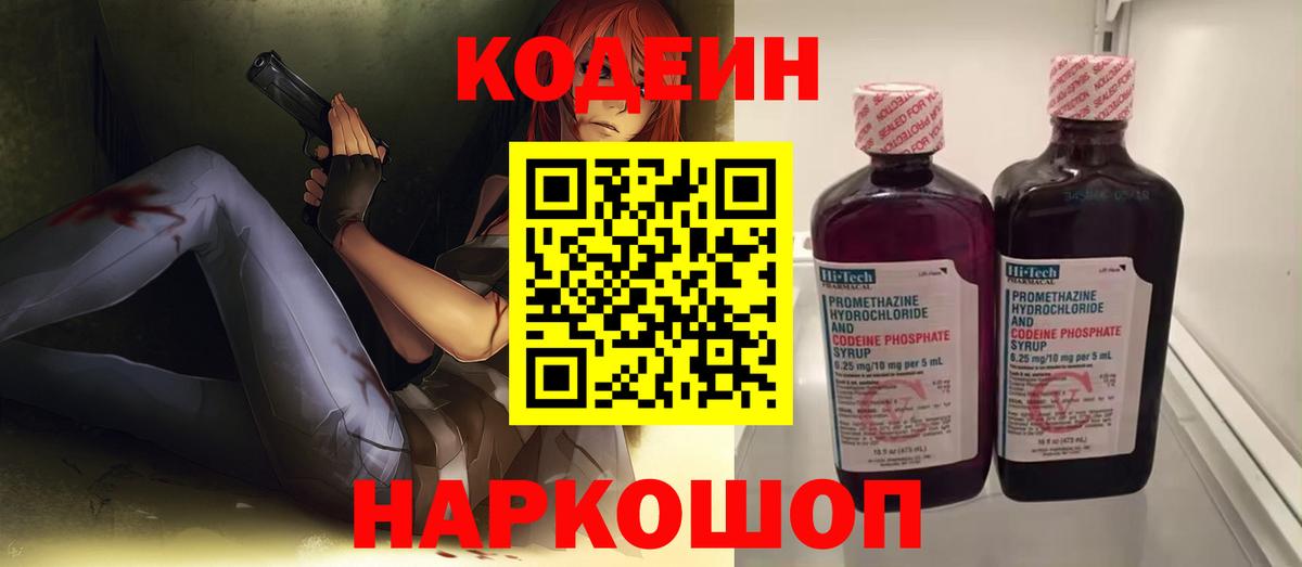 Кодеиновый сироп Lean Purple Drank Сердобск