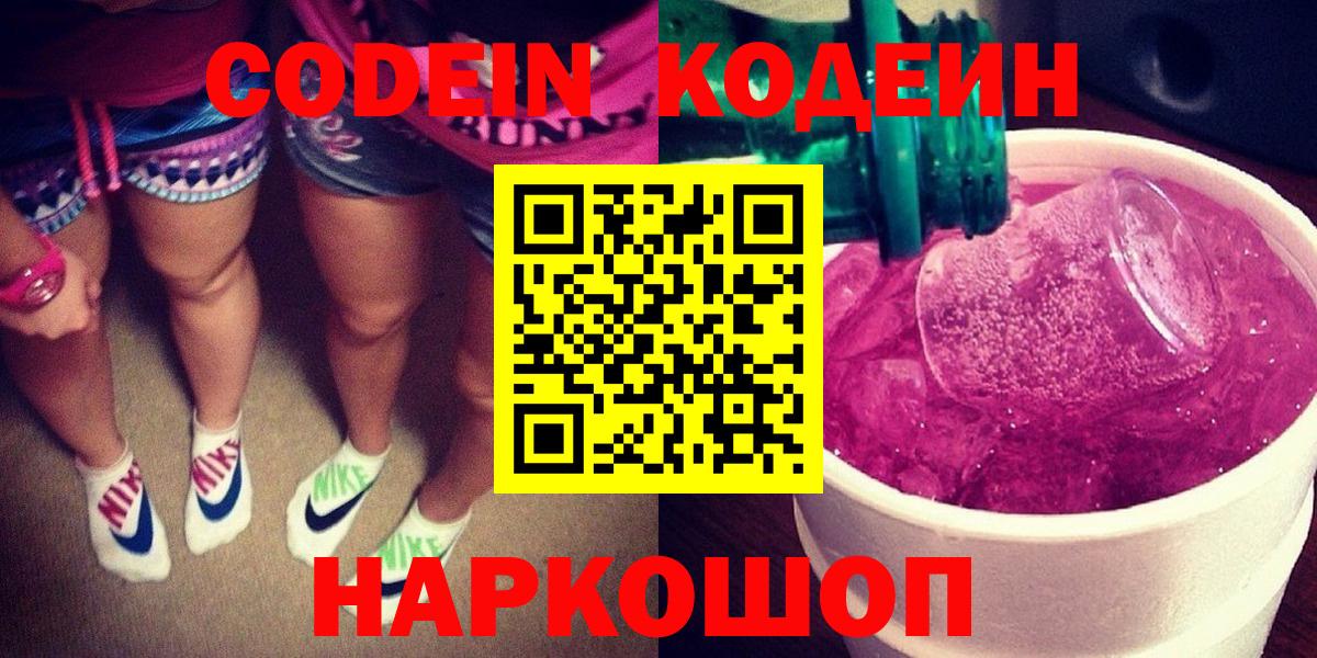 Кодеиновый сироп Lean напиток Lean (лин)  Кодеин напиток Lean (лин)  Сердобск 