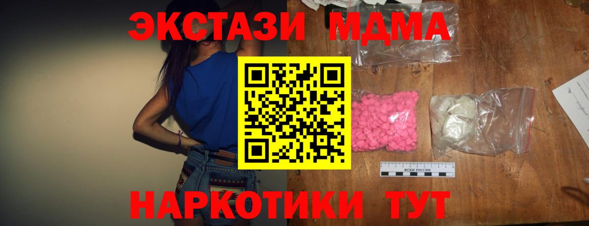 MDMA  МДМА crystal  МДМА молли  Вход с VPN  Сердобск 
