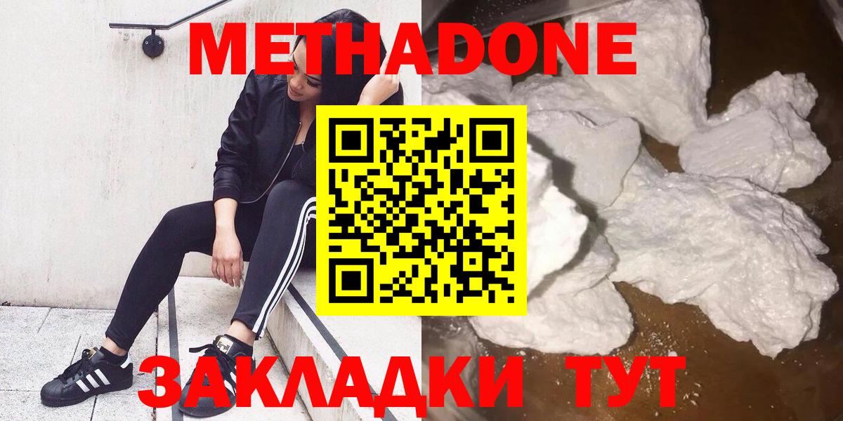 МЕТАДОН methadone  Метадон белоснежный  Сердобск 