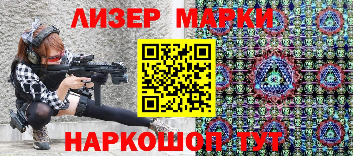 Марки 25I-NBOMe 1,8мг Сердобск
